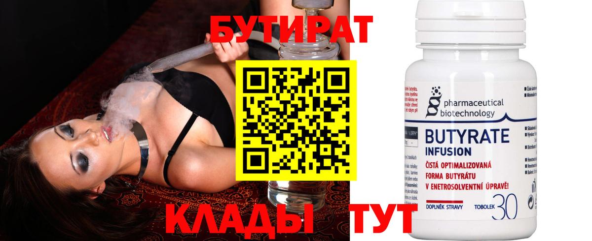 БУТИРАТ оксибутират Скопин