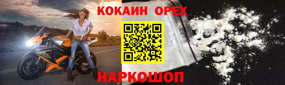 COCAIN Перу  Вход с VPN  Cocaine  Кокаин 98%  Скопин 