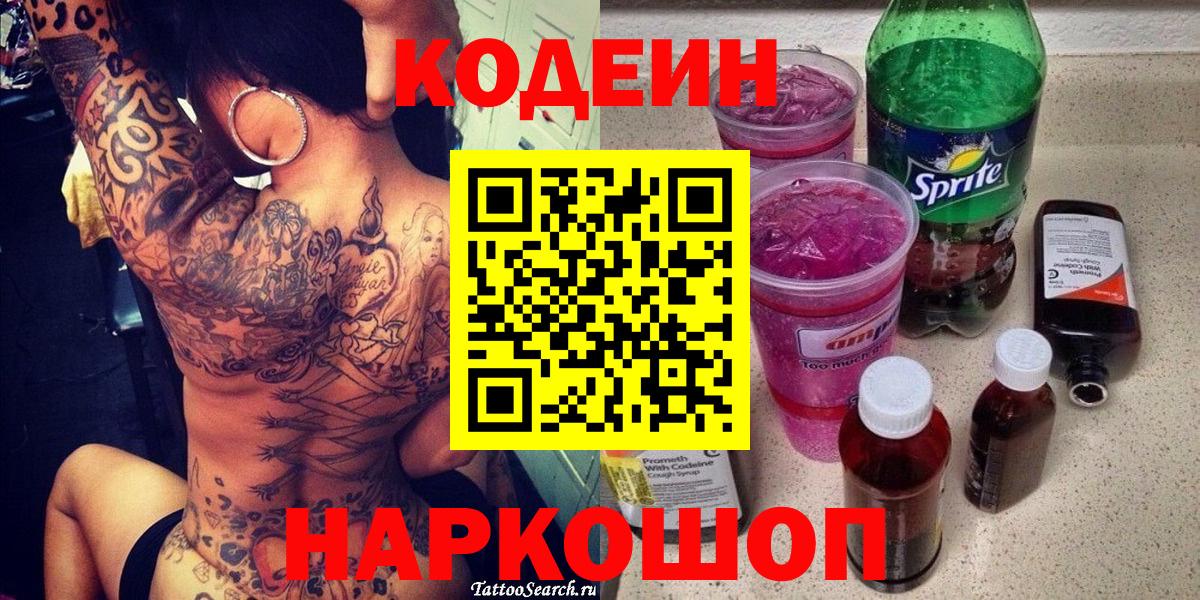 Codein Purple Drank Скопин