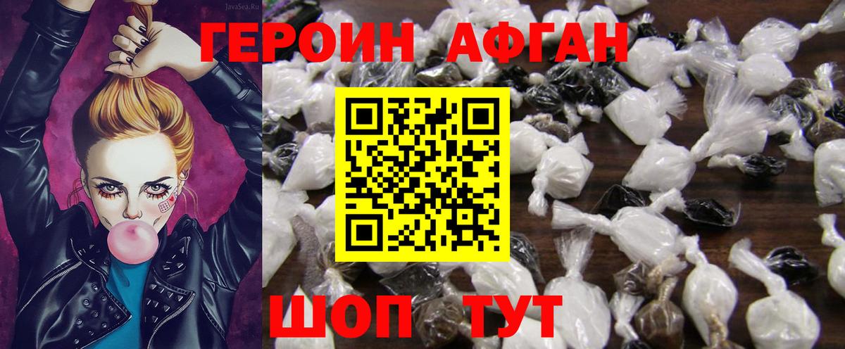 Героин Афган Скопин