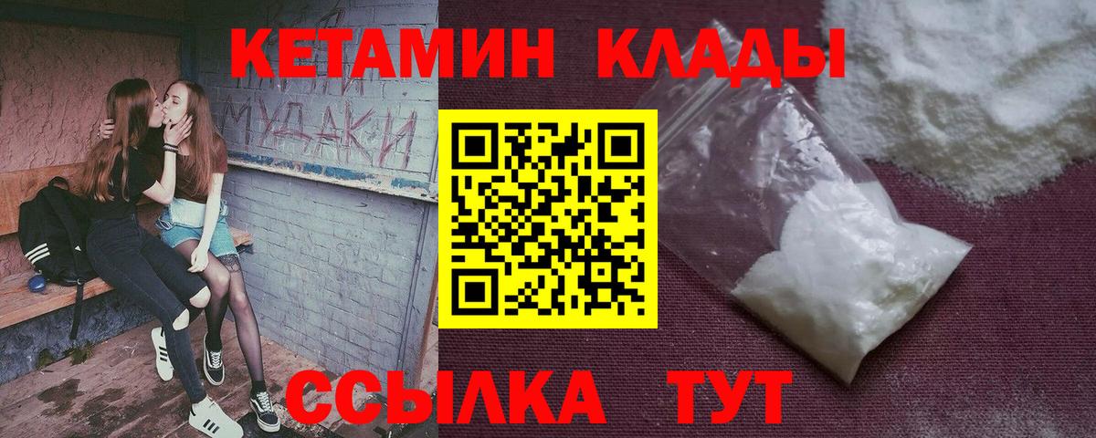 Скопин  КЕТАМИН VHQ  Вход с VPN 