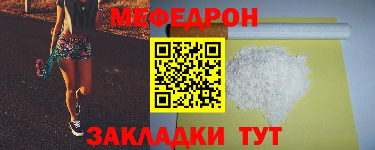 МЕФ кристаллы  Мефедрон  МЯУ-МЯУ 4 MMC  Скопин  Вход с VPN 
