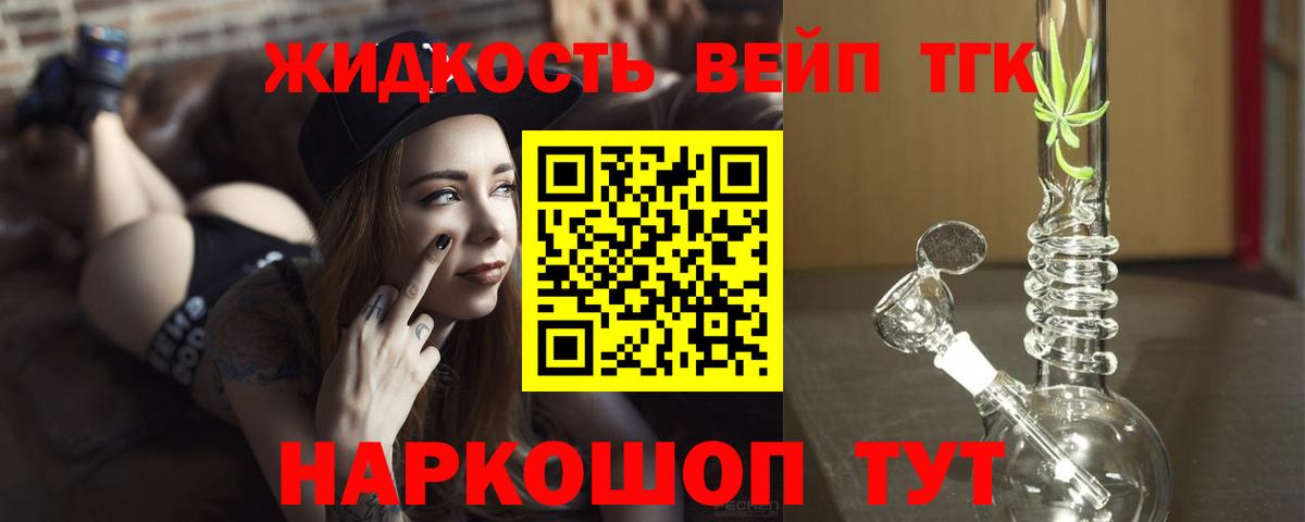 Дистиллят ТГК вейп с тгк  ТГК гашишное масло  наркота  Вход с VPN  Скопин 