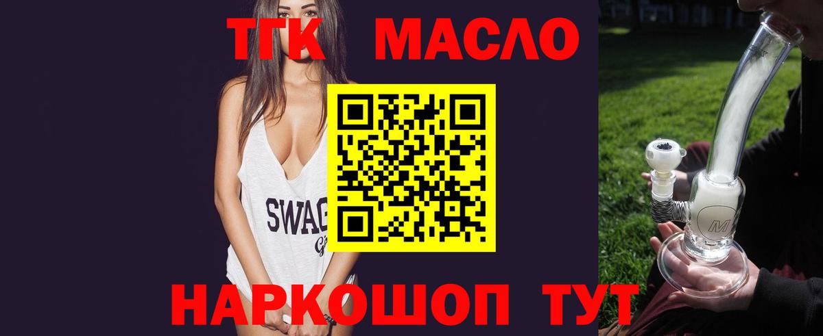 Дистиллят ТГК вейп с тгк Скопин